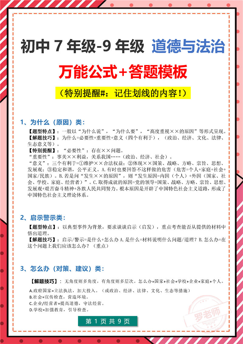 政治-万能公式_页面_2 初中(1-6册) 道德与法治 万能公式 答题模板