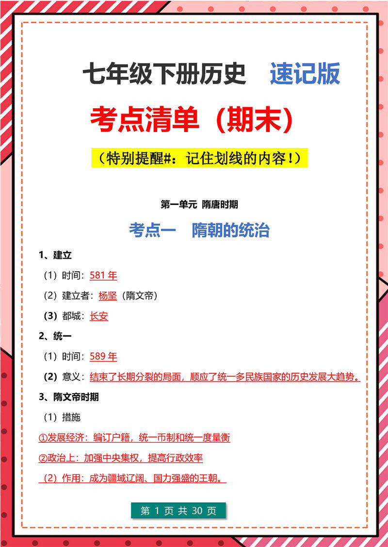 01 七年级历史下册(期末)考点清单 简答题- 答题模板