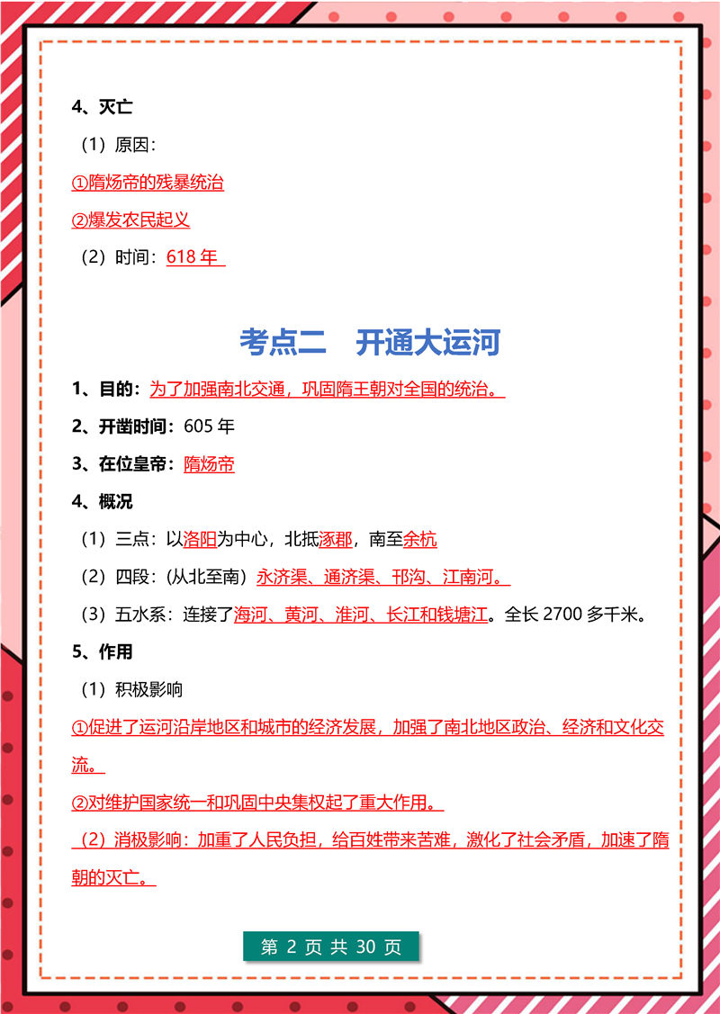 02 七年级历史下册(期末)考点清单 简答题- 答题模板