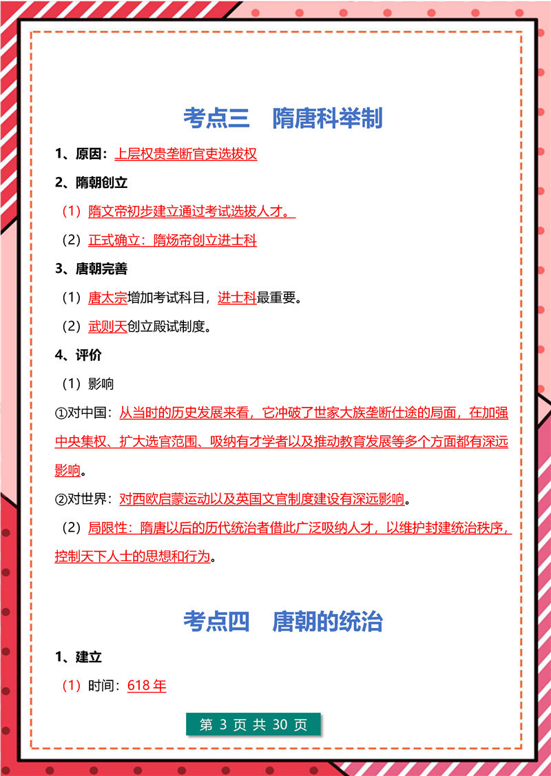 03 七年级历史下册(期末)考点清单 简答题- 答题模板