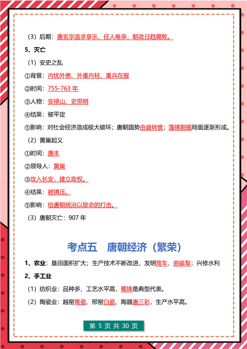 七年级历史下册--考点清单(期末)-速记_页面_05 七年级历史下册(期末)考点清单 简答题- 答题模板