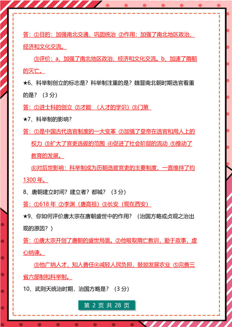 历史简答题-答题模板--七年级历史下册_页面_02.jpg 七年级历史下册(期末)考点清单 简答题- 答题模板