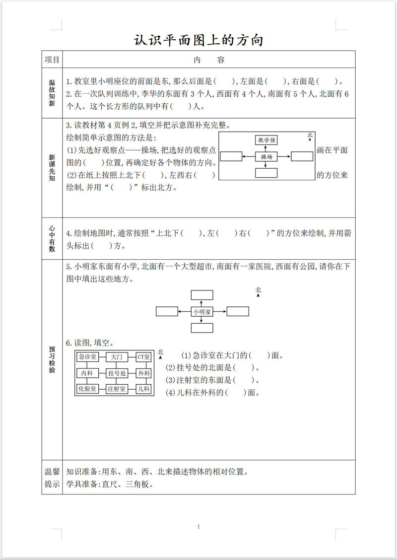 三年级数学预习单（内部资料）