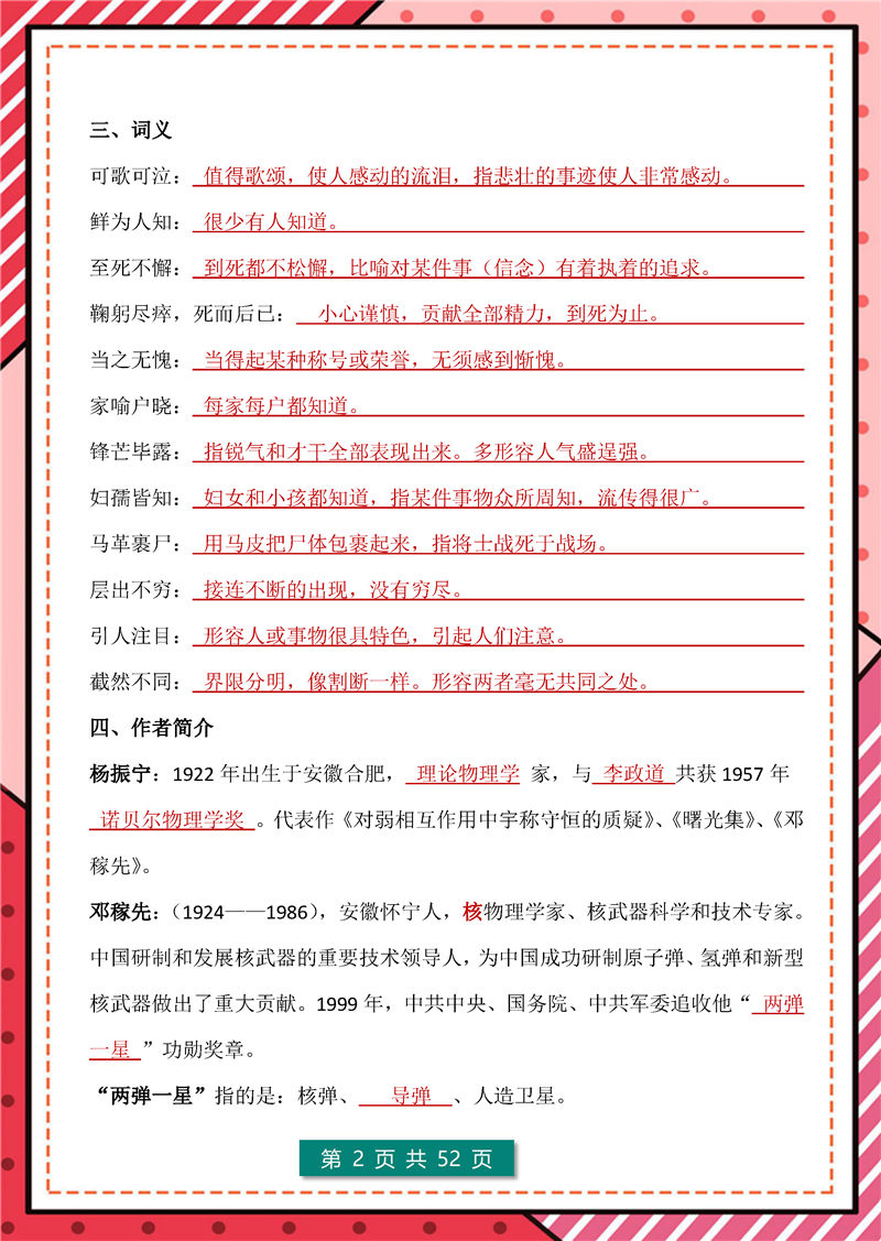 七年级下册 语文核心考点 文学常识 答题模板
