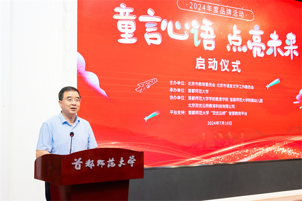 2024“童言心语 点亮未来”年度品牌活动启动仪式成功举行